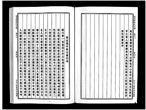 [PDF](浙江观岩陈氏家谱)观岩陈氏宗谱_10卷_三