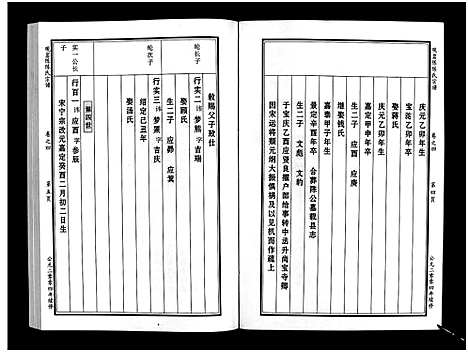 [PDF](浙江观岩陈氏家谱)观岩陈氏宗谱_10卷_七