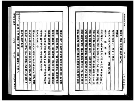 [PDF](浙江观岩陈氏家谱)观岩陈氏宗谱_10卷_七