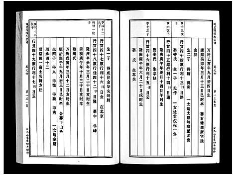 [PDF](浙江观岩陈氏家谱)观岩陈氏宗谱_10卷_八