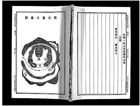 [PDF](浙江观岩陈氏家谱)观岩陈氏宗谱_10卷_十八