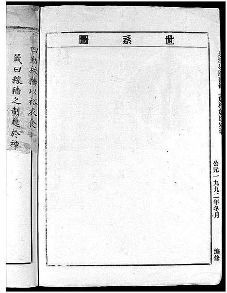 [PDF](浙江詹氏家谱)詹氏宗谱_残卷_二