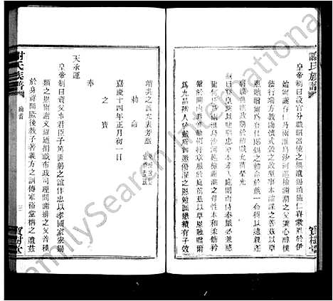 [PDF](浙江谢氏家谱)谢氏族谱_二