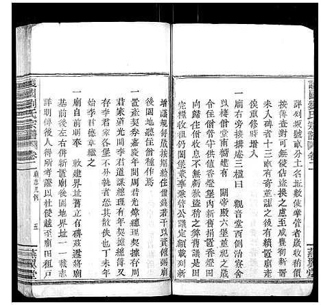 [PDF](浙江护国刘氏家谱)护国刘氏宗谱_6卷_二