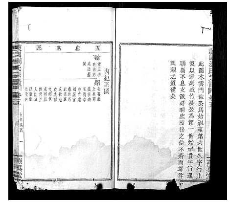 [PDF](浙江护国刘氏家谱)护国刘氏宗谱_6卷_五