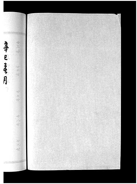 [PDF](浙江象山泮洋郑氏二房二家谱)象山泮洋郑氏二房二宗谱_不分卷_三