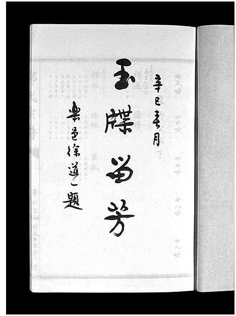 [PDF](浙江象山泮洋郑氏二房二家谱)象山泮洋郑氏二房二宗谱_不分卷_三