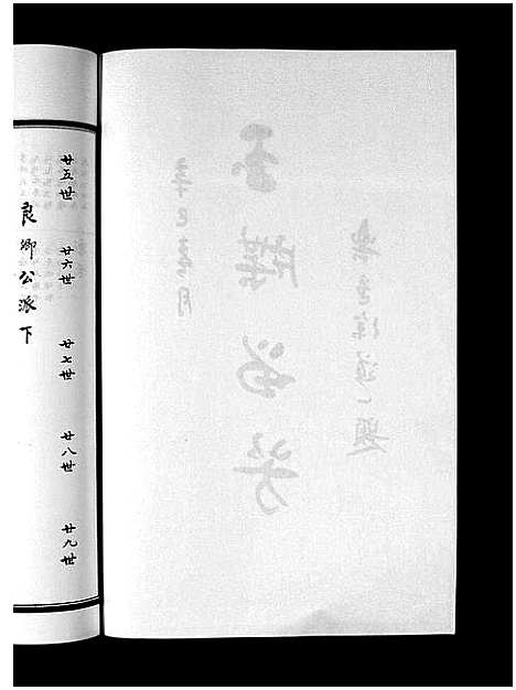 [PDF](浙江象山泮洋郑氏二房二家谱)象山泮洋郑氏二房二宗谱_不分卷_三