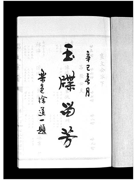 [PDF](浙江象山泮洋郑氏二房二家谱)象山泮洋郑氏二房二宗谱_不分卷_四