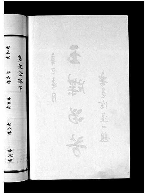 [PDF](浙江象山泮洋郑氏二房二家谱)象山泮洋郑氏二房二宗谱_不分卷_四