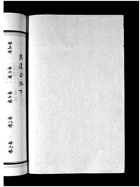 [PDF](浙江象山泮洋郑氏二房二家谱)象山泮洋郑氏二房二宗谱_不分卷_五