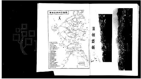 [PDF](浙江象珠王氏福常家谱)象珠王氏福常宗谱_