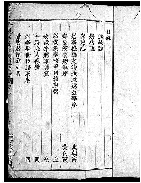 [PDF](浙江象瑚李氏家谱)象瑚李氏宗谱_5卷_五