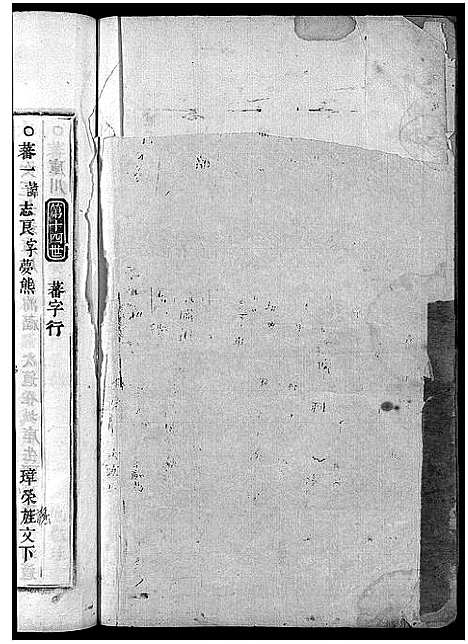 [PDF](浙江象瑚李氏家谱)象瑚李氏宗谱_8卷_五