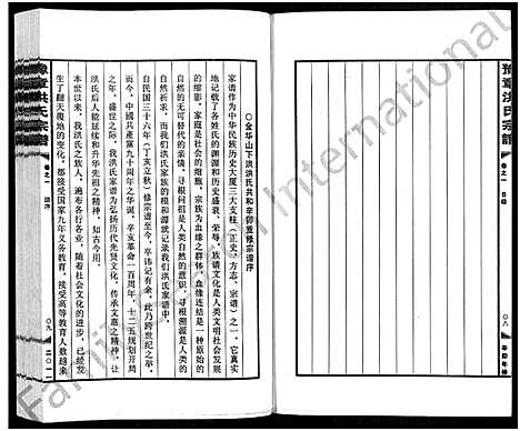 [PDF](浙江豫章洪氏家谱)豫章洪氏宗谱_3卷_二