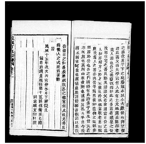 [PDF](浙江贞溪丁氏家谱)贞溪丁氏宗谱_8卷_及卷首_