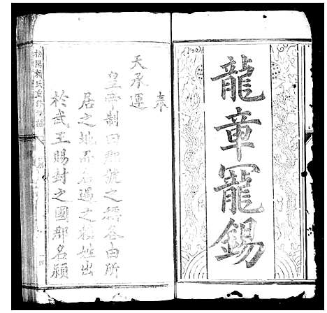 [PDF](浙江赖氏家谱)赖氏族谱_6卷_