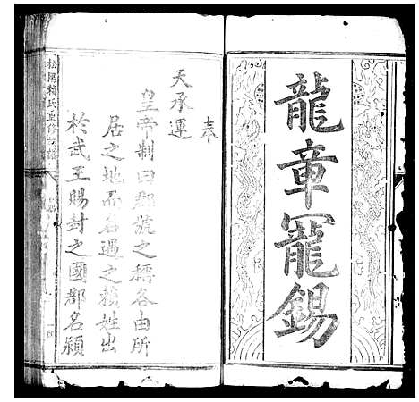 [PDF](浙江赖氏家谱)赖氏族谱_6卷_