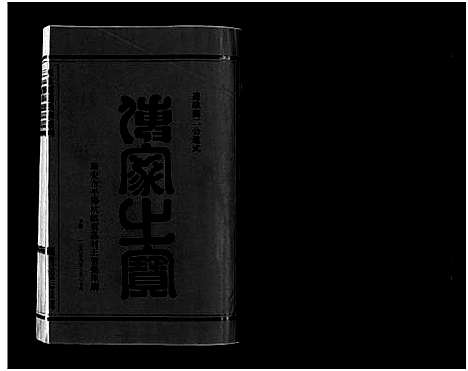 [PDF](浙江赵氏家谱)赵氏宗谱_4卷_一