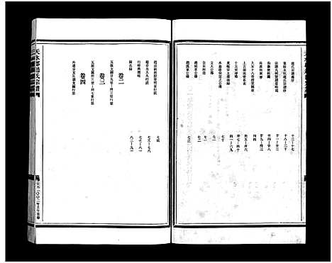 [PDF](浙江赵氏家谱)赵氏宗谱_4卷_一