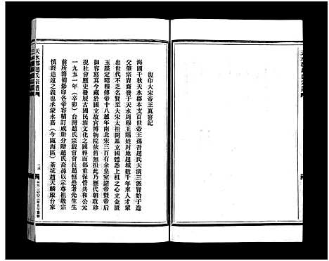 [PDF](浙江赵氏家谱)赵氏宗谱_4卷_一