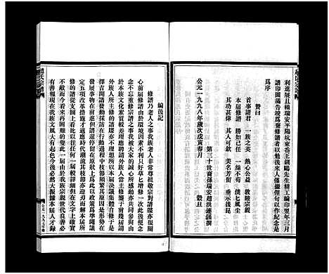 [PDF](浙江赵氏家谱)赵氏宗谱_6卷_二