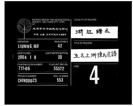 [PDF](浙江陈氏家谱)陈氏宗谱_7卷_一