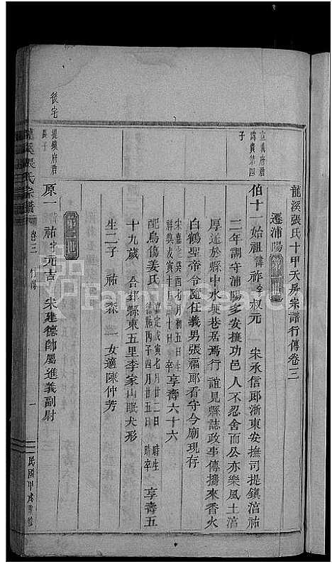 [PDF](浙江龙溪张氏家谱)龙溪张氏宗谱_总卷数不详_二