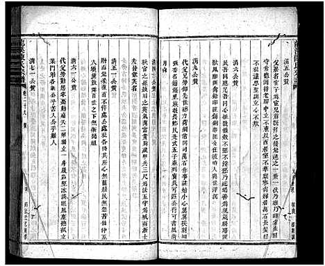 [PDF](浙江龙溪陈氏家谱)龙溪陈氏宗谱_30卷_十三