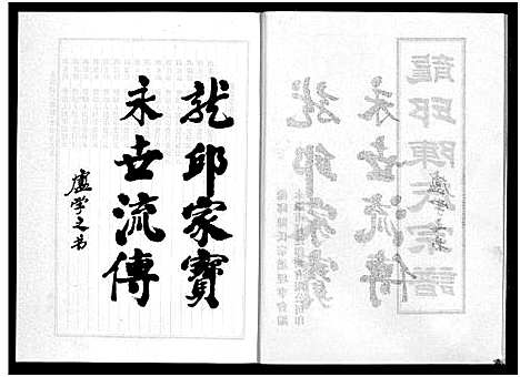 [PDF](浙江龙邱陈氏家谱)龙邱陈氏宗谱_